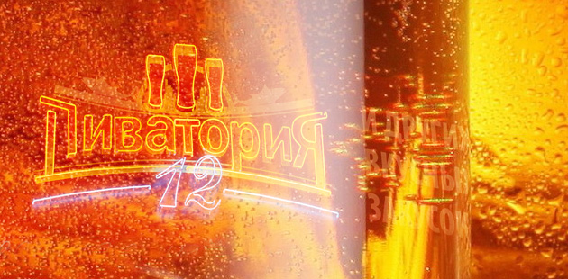 Сеть профессиональных магазинов напитков «Пиватория»