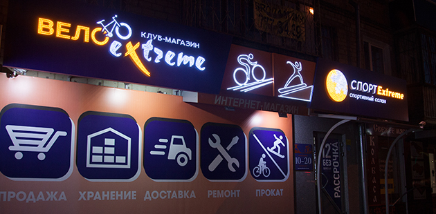 Световое оформление входной группы магазина «СПОРТ-Extreme»