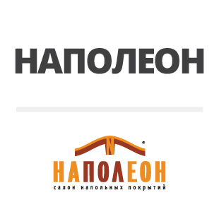 Нейминг салона напольных покрытий "Наполеон"