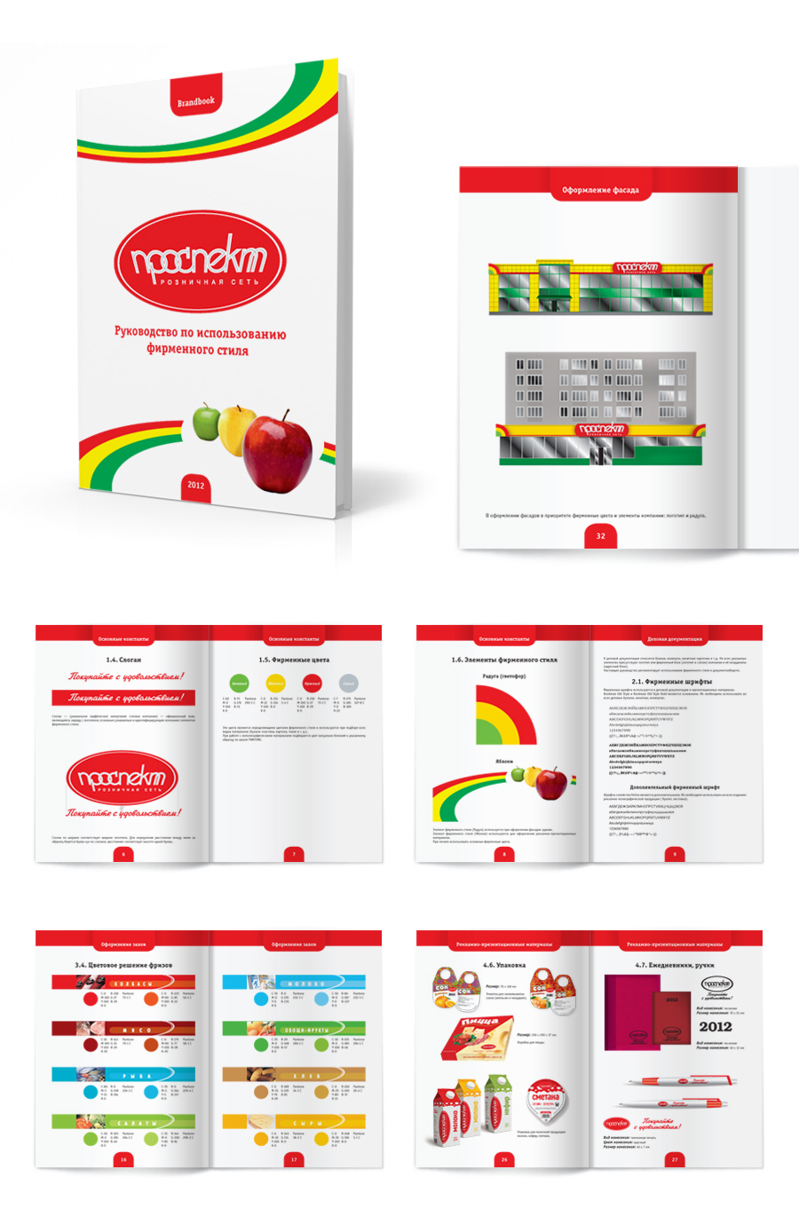 Разработка брендбука сети супермаркетов 