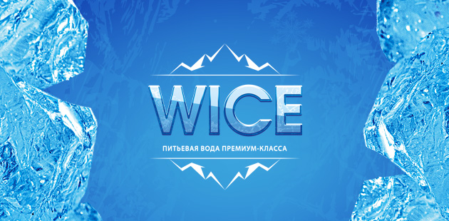 Питьевая вода премиум-класса «WICE»